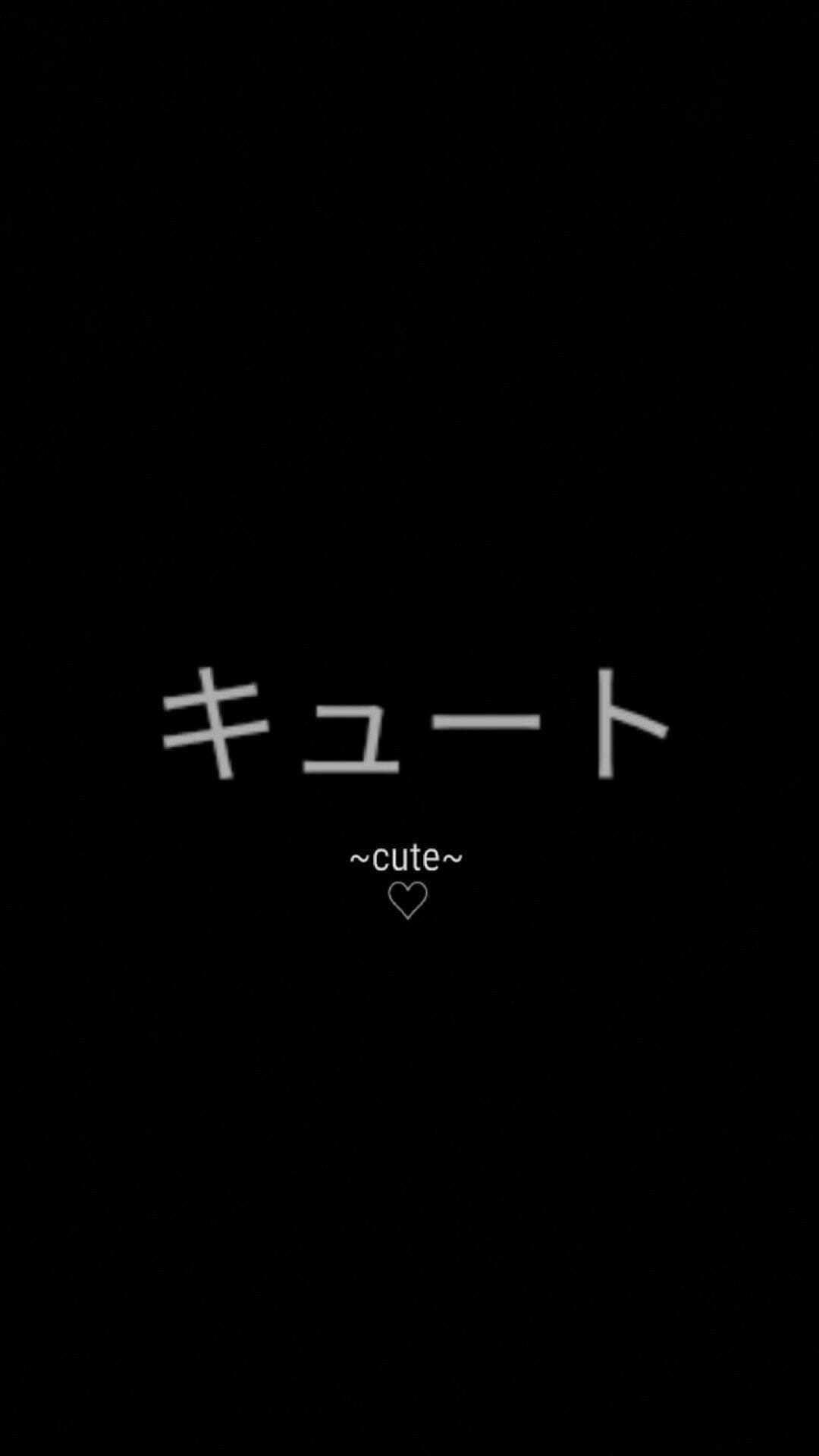 Black background with the word cute in Japanese - Japan, Android, Japanese