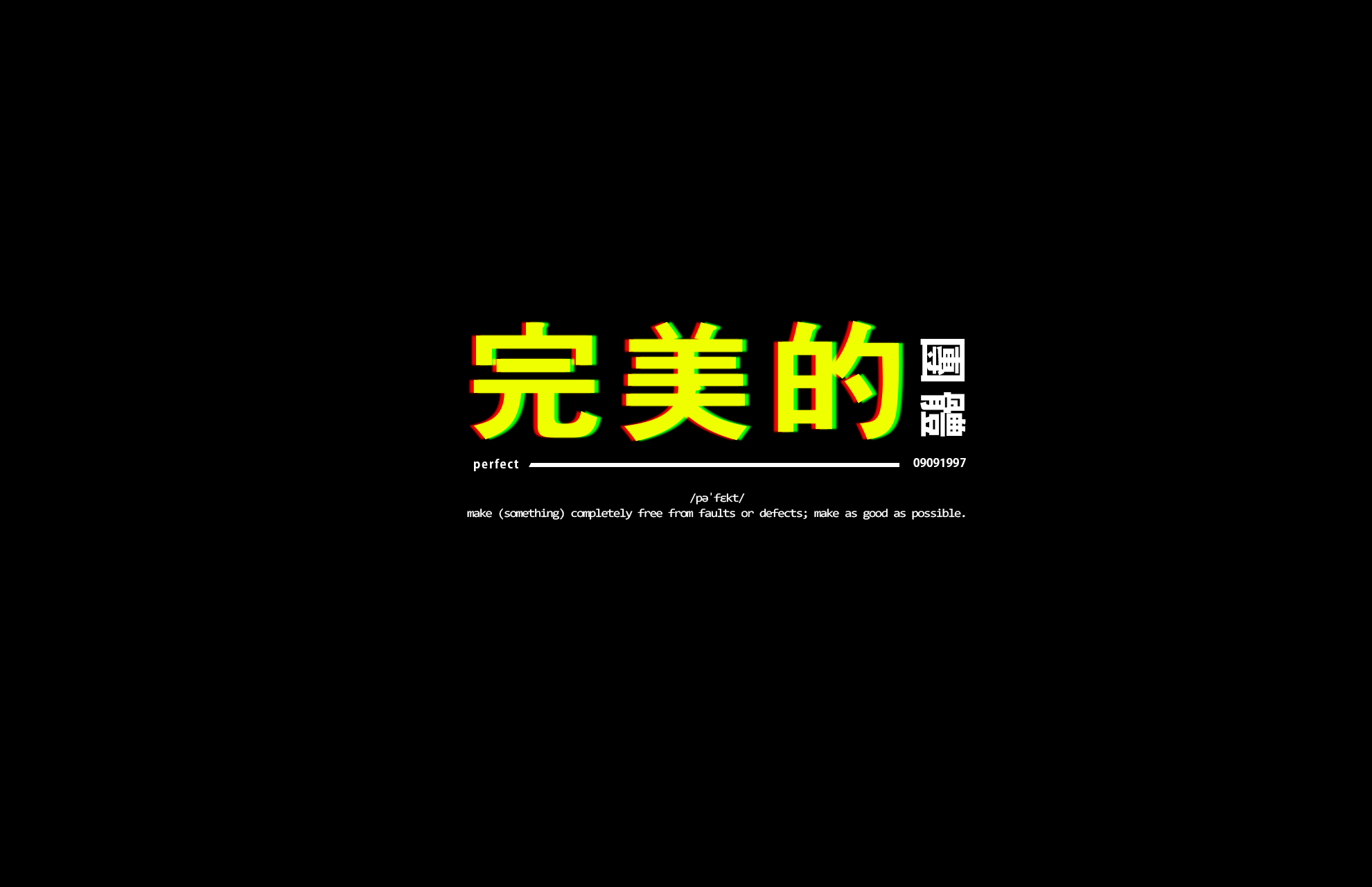 The Chinese characters in the picture are very cute, with a black background and yellow characters. - Black quotes, black glitch