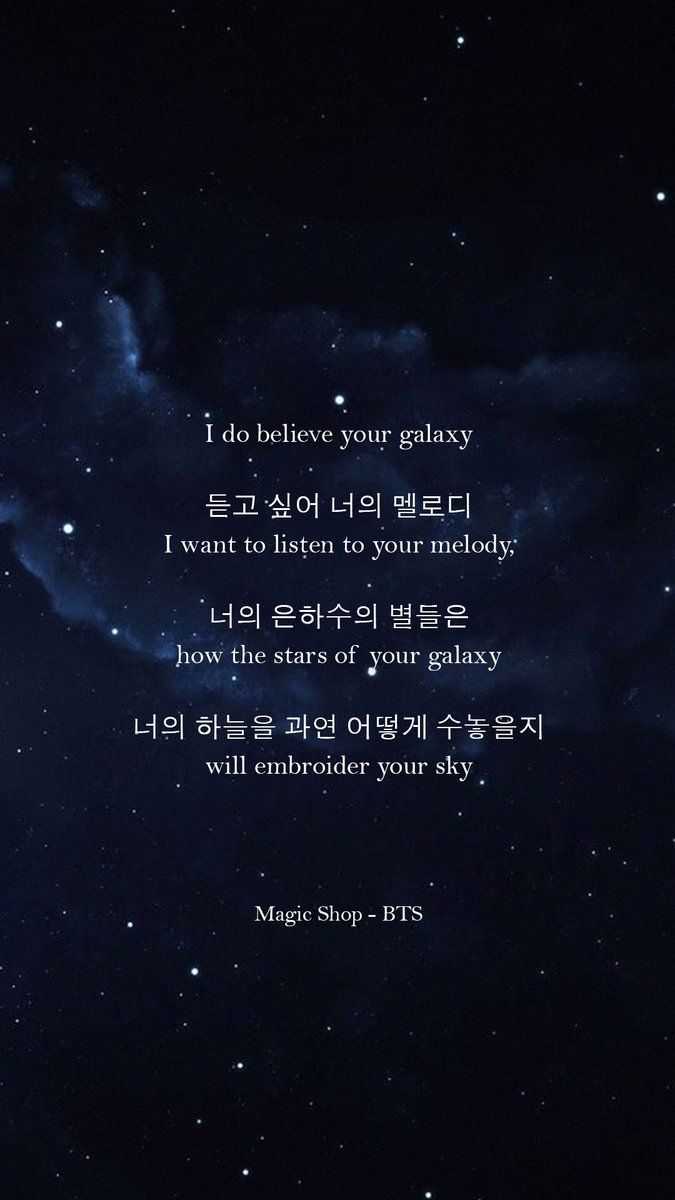 A quote from the korean language with stars in it - Magic