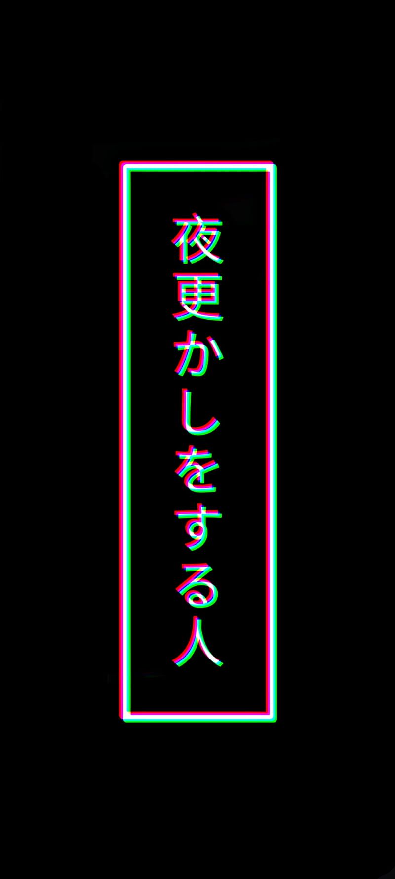 A black background with the words in japanese - Japanese