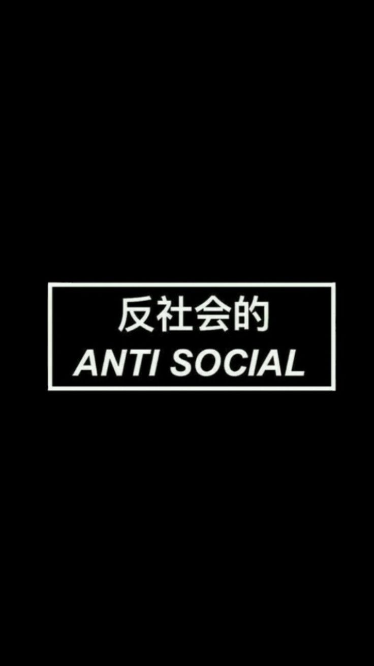 wallpaper #antisocial #black #tumblr #aesthetic. Japanese quotes, Black aesthetic wallpaper, iPhone wallpaper vintage