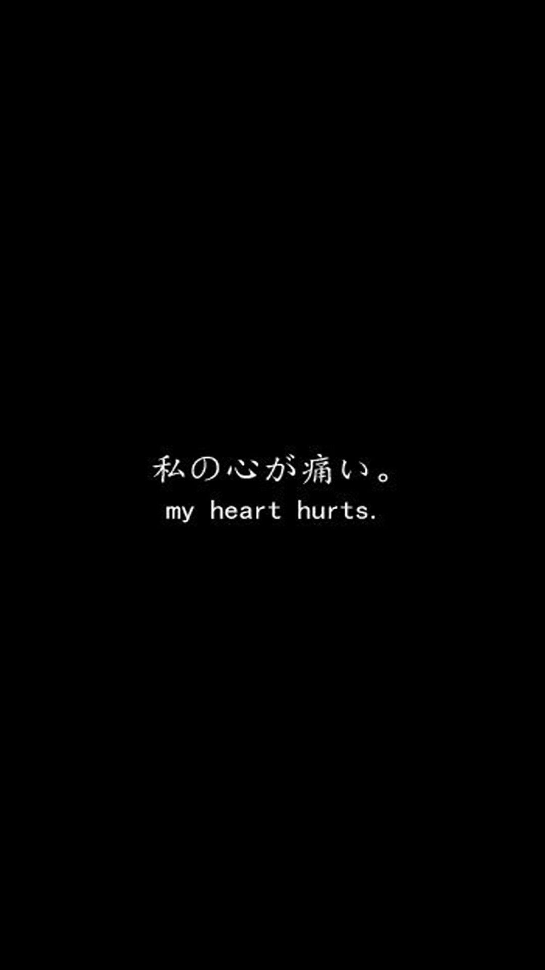My heart hurts wallpaper - Japanese