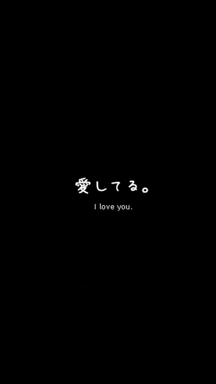 A black wallpaper with the words, ``i love you'' - Japanese