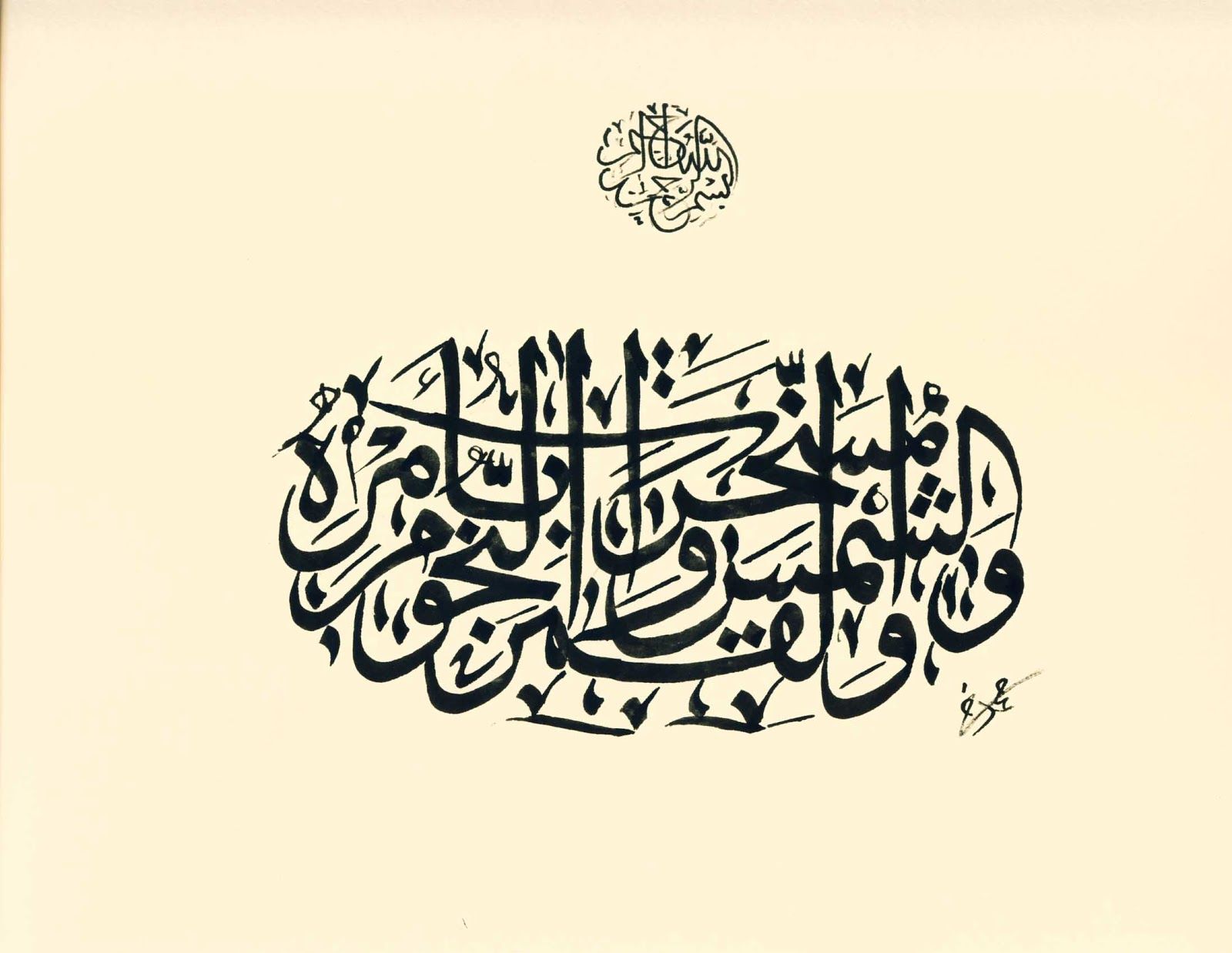 A page of Arabic calligraphy - Calligraphy