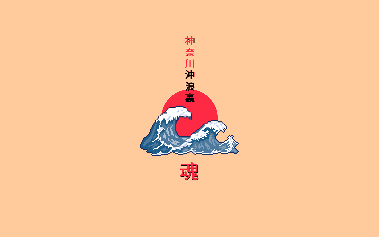 The japanese wave is a symbol of peace - 1440x900, Japanese, wave, pixel art