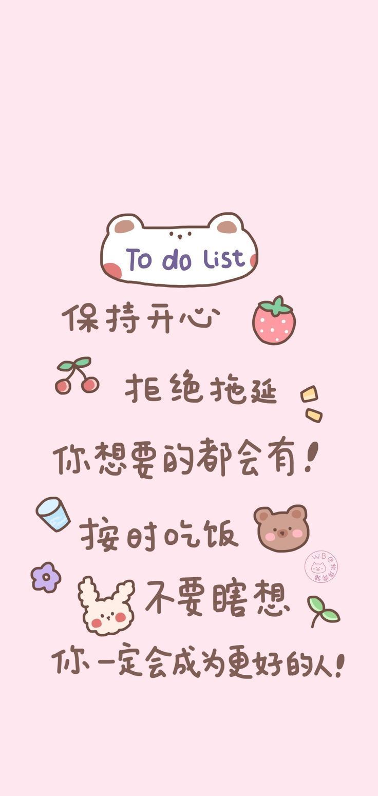 Phone wallpaper with a cute illustration of a to-do list and some encouraging words. - Japanese, kawaii