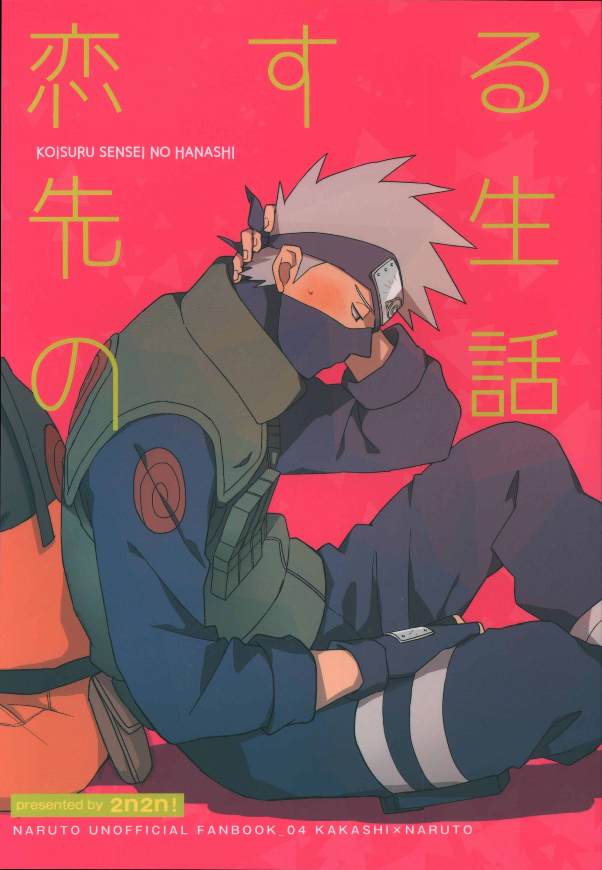 USED) Doujinshi / Kakashi x Naruto (恋する先生の話) / 2n2n!. Buy from Otaku Republic Shop for Japanese Anime Merchandise