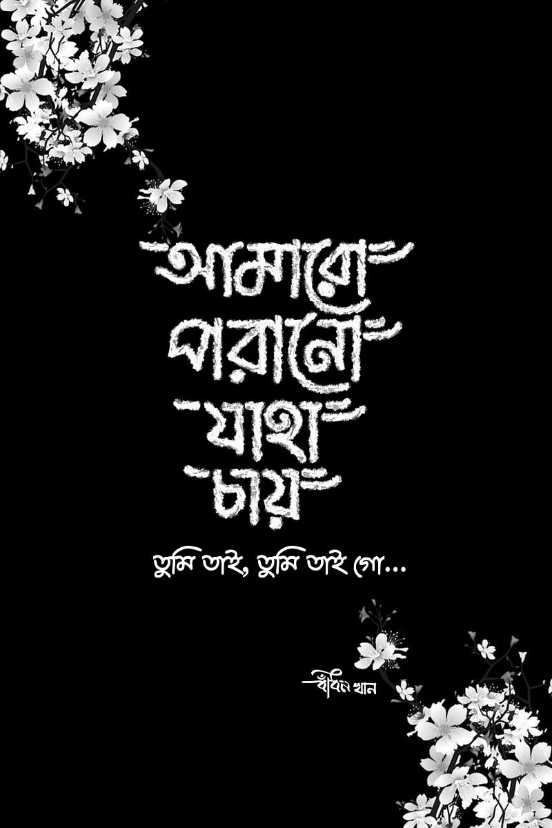 Typography, aesthetic, bangla typography, beauty, black, life, lyrics, quotes, HD phone wallpaper
