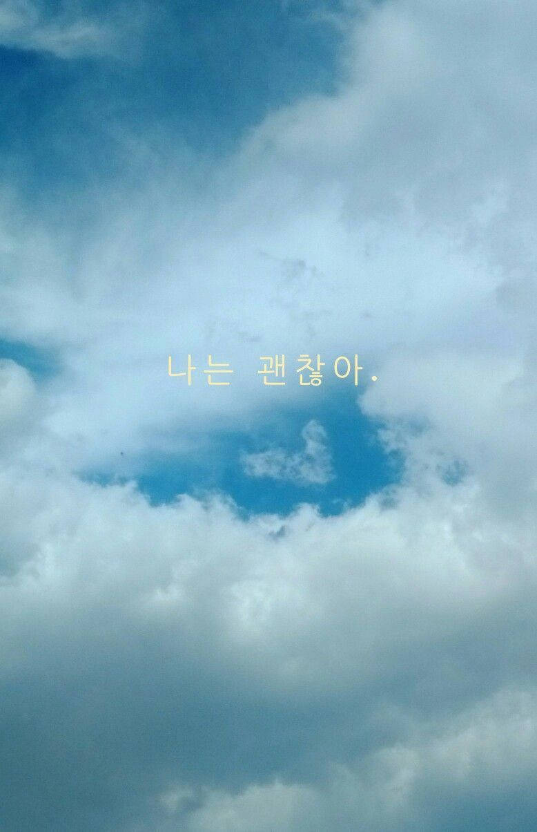 Clouds in the sky with Korean text - Korean