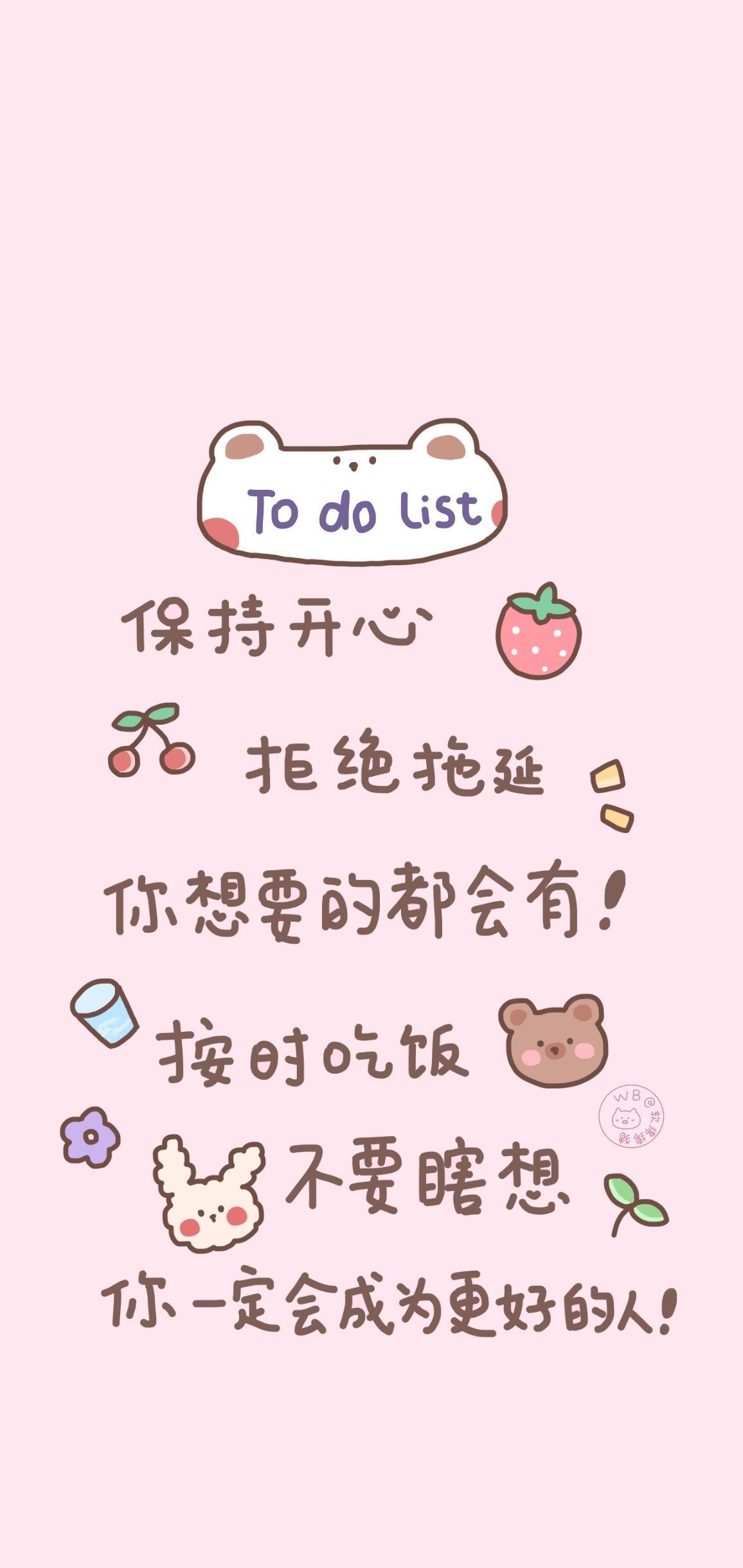 A cute wallpaper with a message about to do lists - Chinese