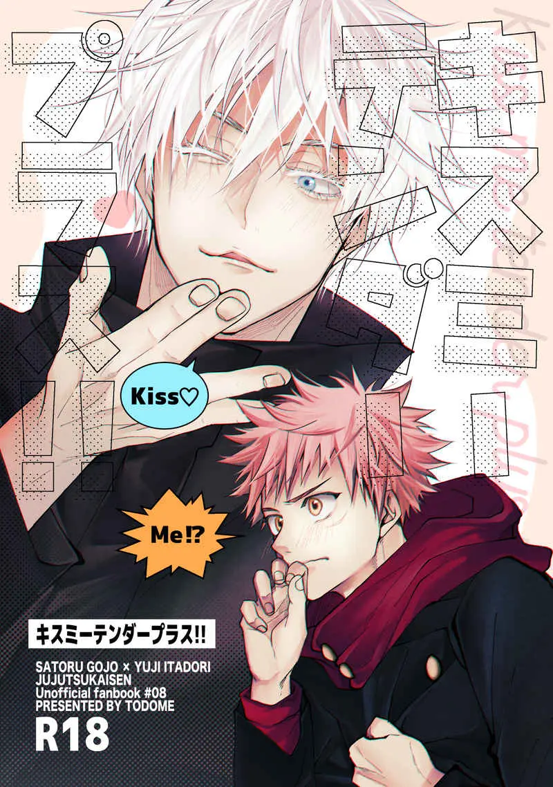 USED) [Boys Love (Yaoi) : R18] Doujinshi Kaisen / Gojo x Yuji (キスミーテンダープラス！！) / とどめ. Buy from Otaku Republic Shop for Japanese Anime Merchandise