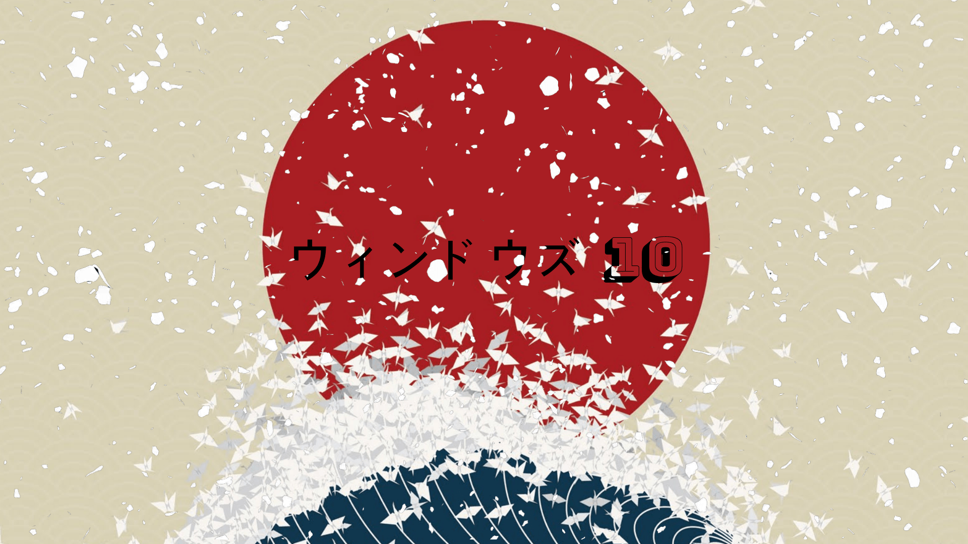 A red sun with the number 10 written in Japanese, with a wave in the foreground and cherry blossoms falling. - Windows 10