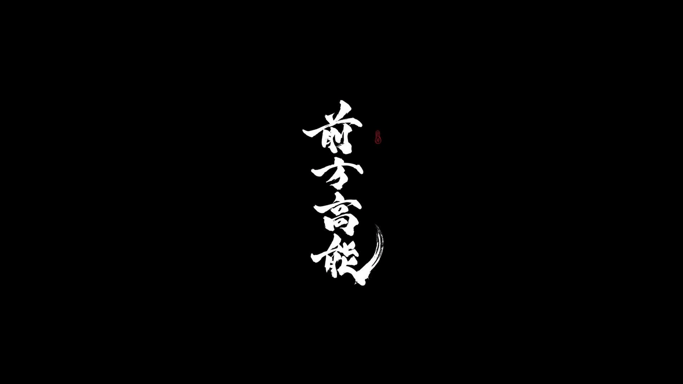 The chinese characters on a black background - Black and white